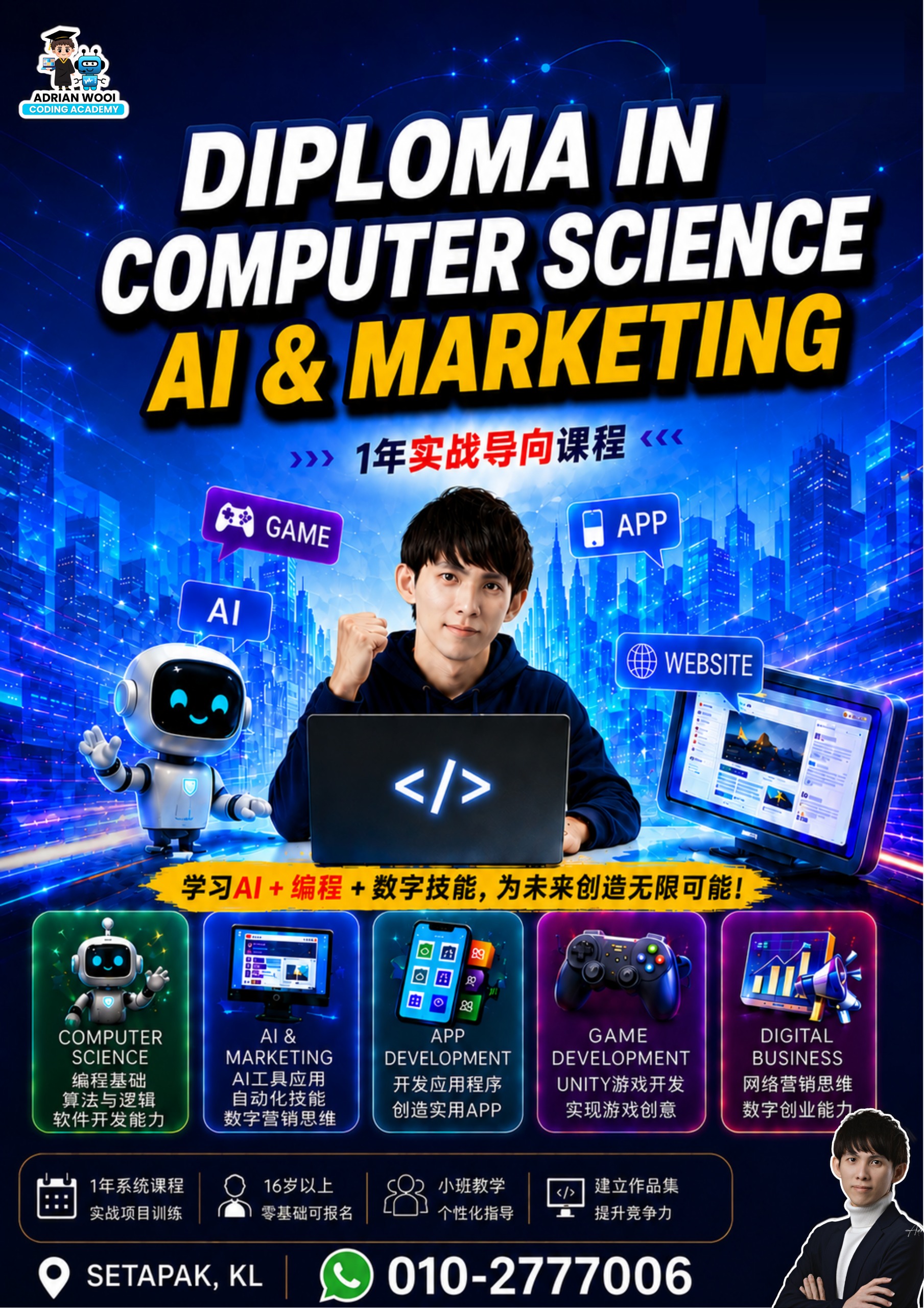 Diploma 与 Advanced Diploma in Computer Science 课程